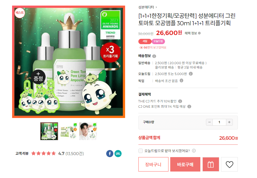 올리브영 홈페이지 그린토마토 앰플 가격 사진