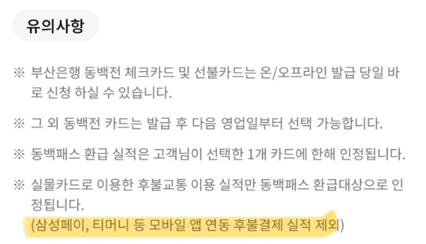 동백패스 환급금 사용방법