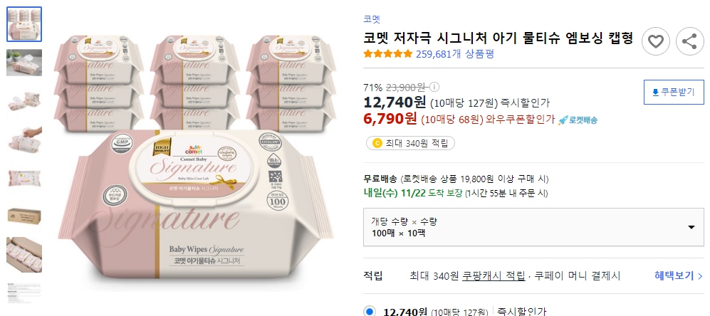 코멧-저자극-시그니처-아기-물티슈-엠보싱-캡형