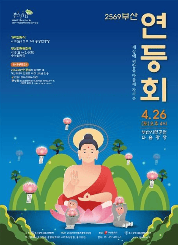 부산연등회