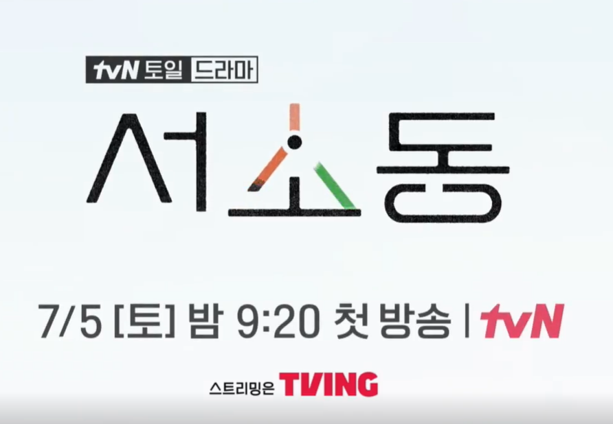 드라마 서초동 등장인물