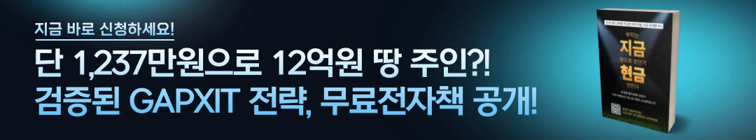 갭시트 토지경매 시크릿 무료 전자책 신청