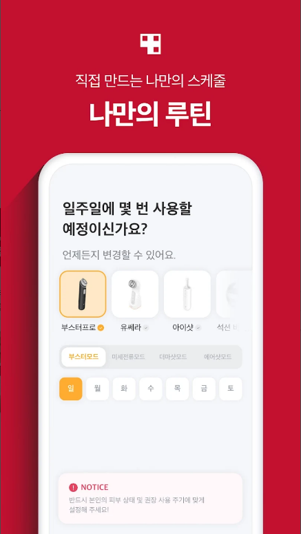 메디큐브 에이지알, 에이지알, 메디큐브 디지털클리닉 AGE-R, 더 나은 관리와 루틴 만들기