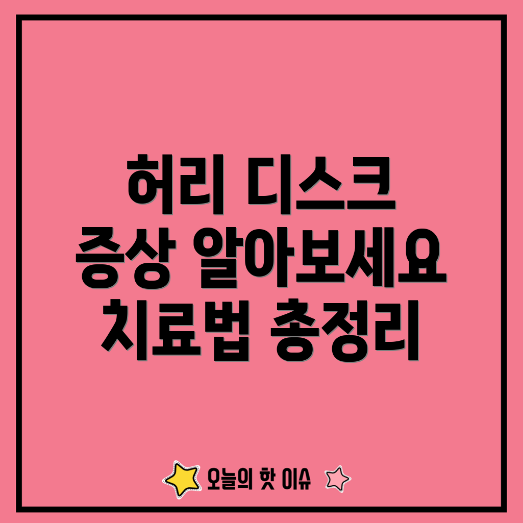 반려견 허리 디스크