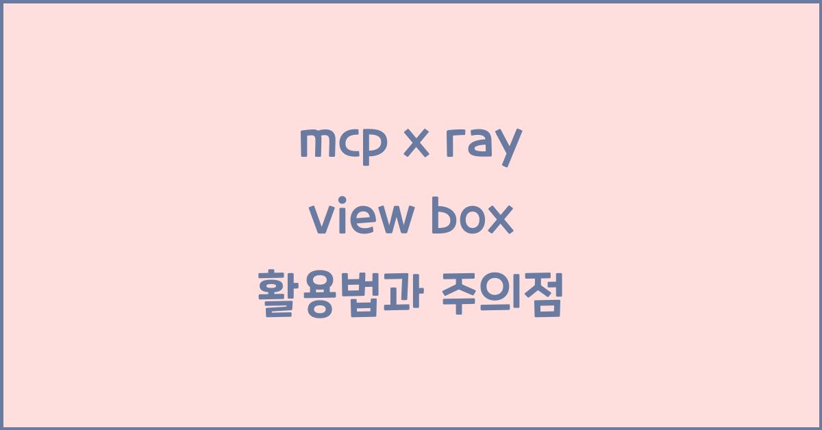 mcp x ray view box