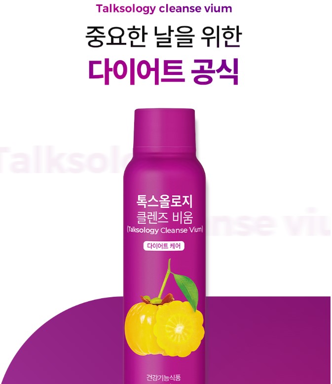 톡스올로지 클렌즈 비움