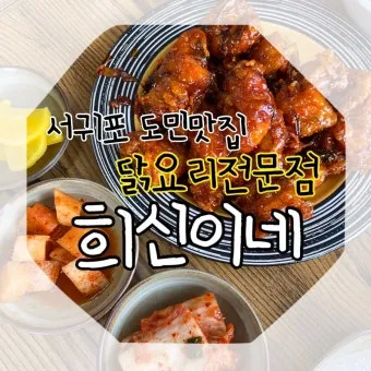 제주 서귀포 맛집 추천 현지인 추천 식당 리스트_12