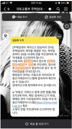 주택임대차계약신고 후 결과 통보받는 법