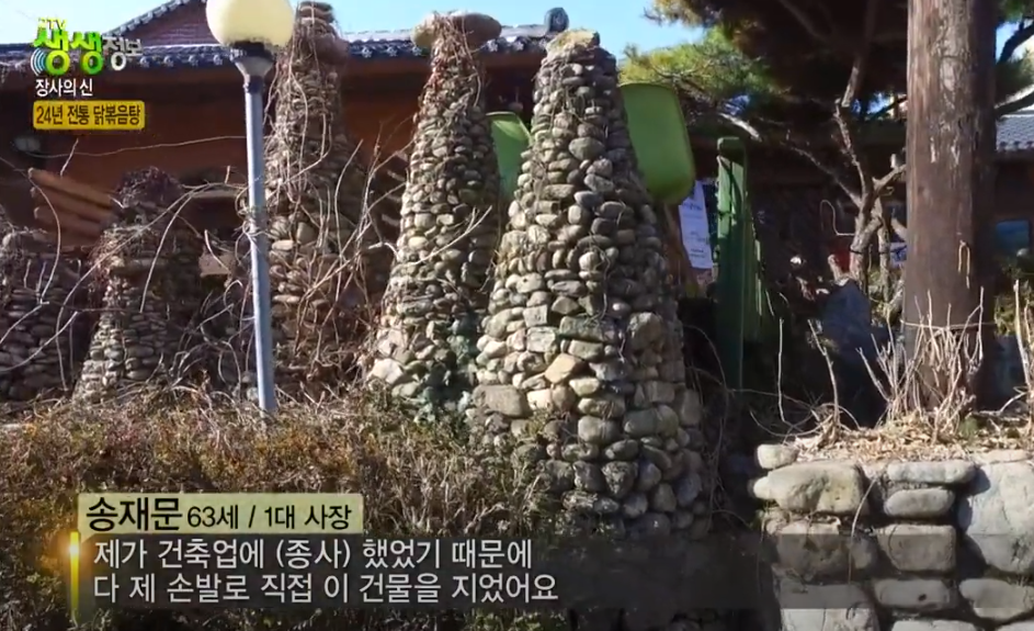 KBS 생생정보통 닭볶음탕 맛집 43