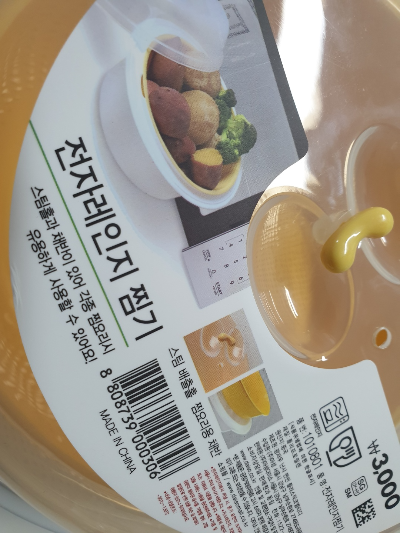 전자레인지 찜기