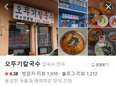 동해 오뚜기칼국수 플레이스