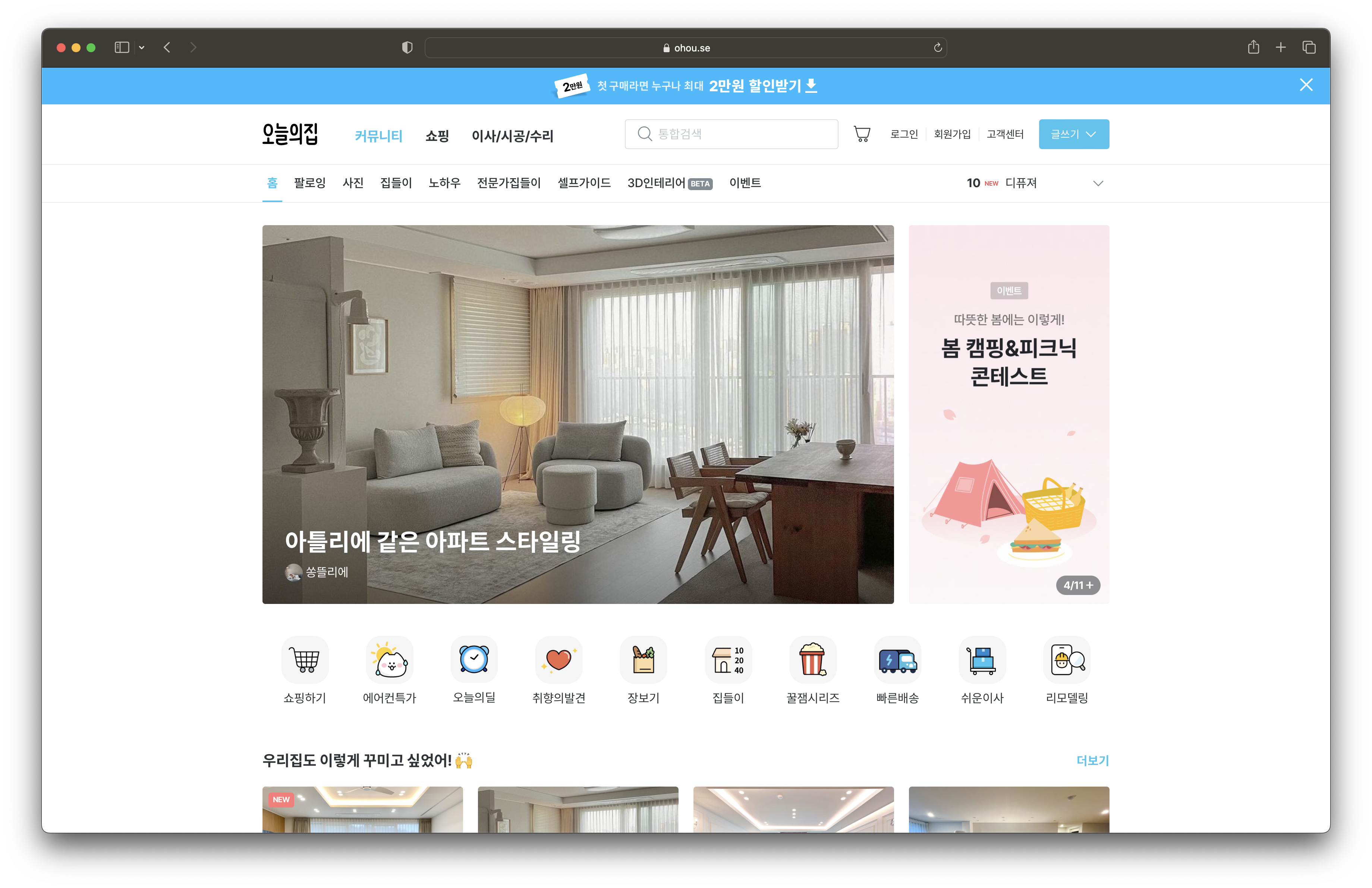 오늘의집은 커뮤니티&#44; 콘텐츠를 통해 바이럴과 레퍼럴&#44; 인터랙션을 만들어내며 성장하고 있다.