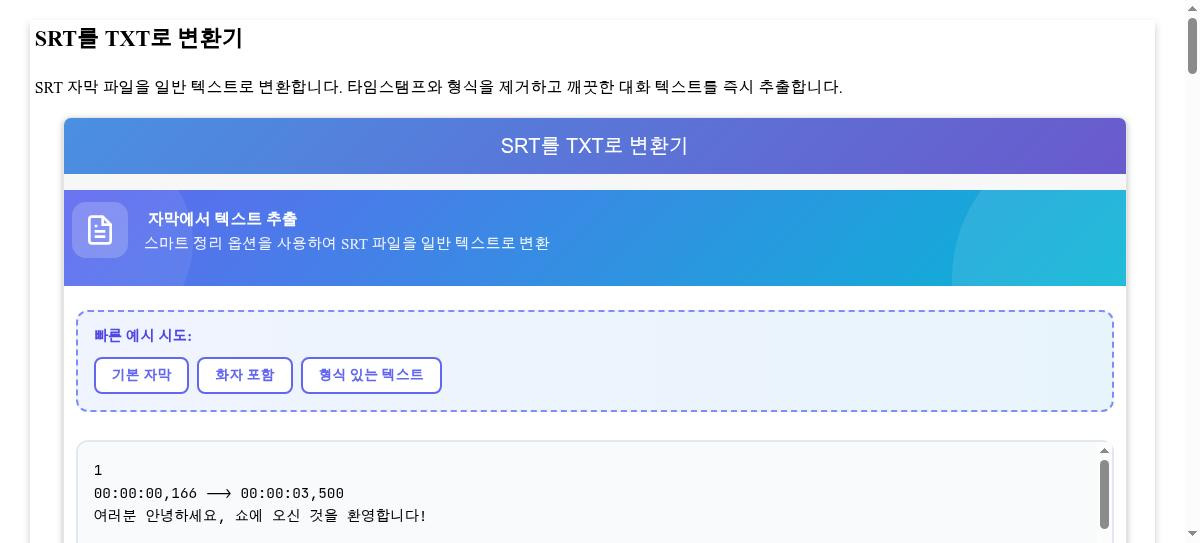 SRT 시간표 확인하러 가기