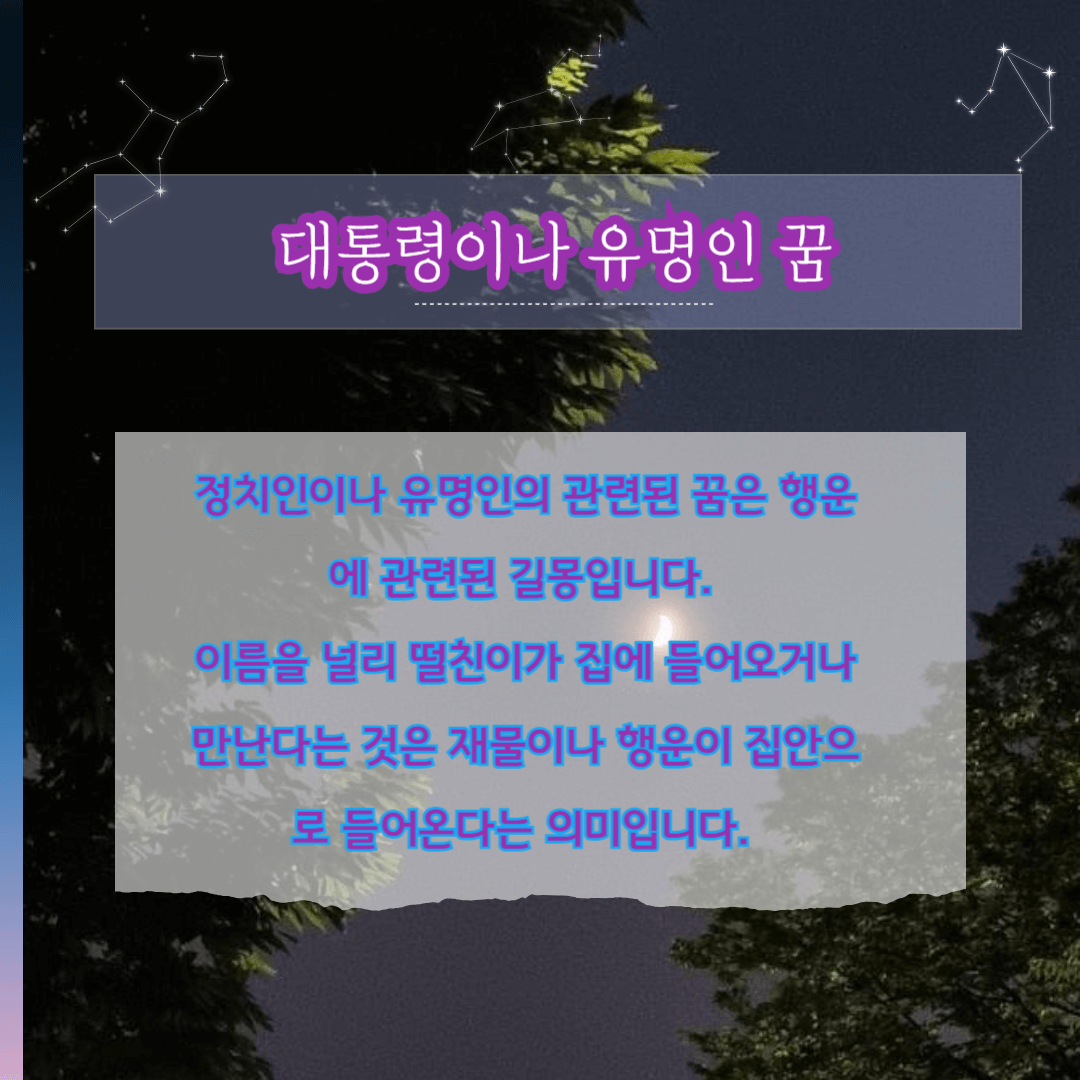 로또당첨되는 꿈-대통령,유명인꿈