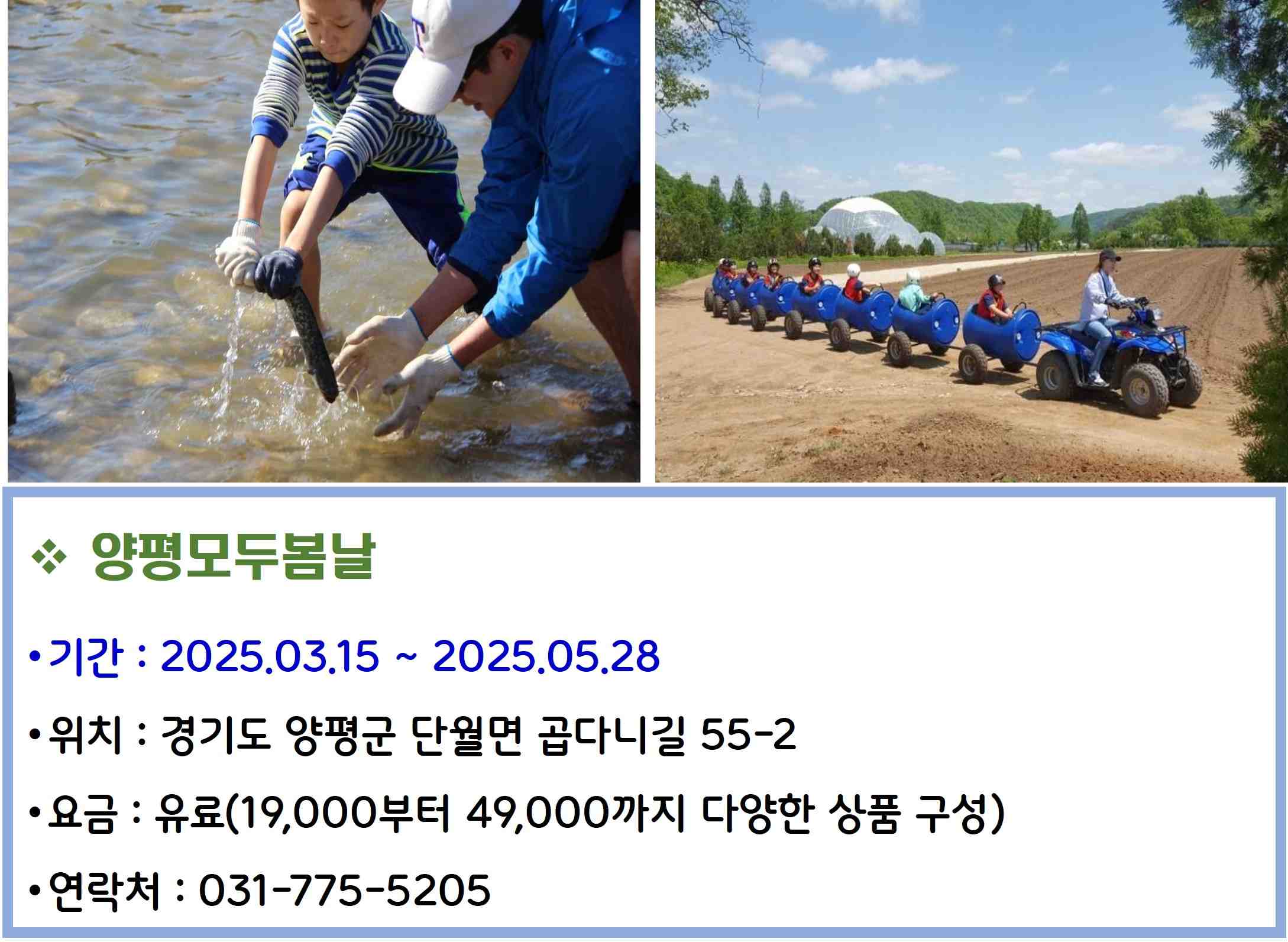 양평모두봄날