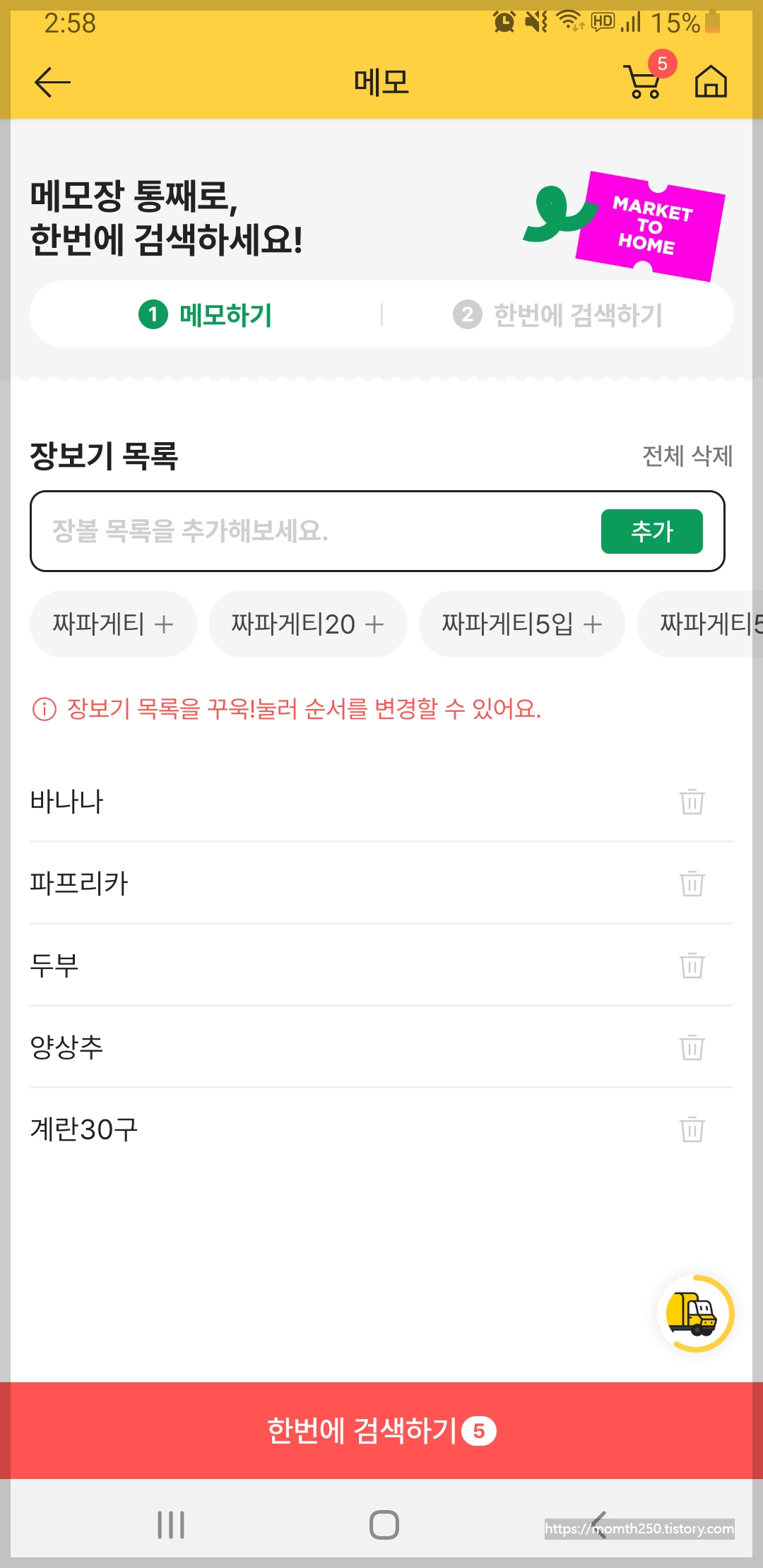 이마트몰 쿠팡 가격 비교하는 소비습관- 결제로 한번더 할인