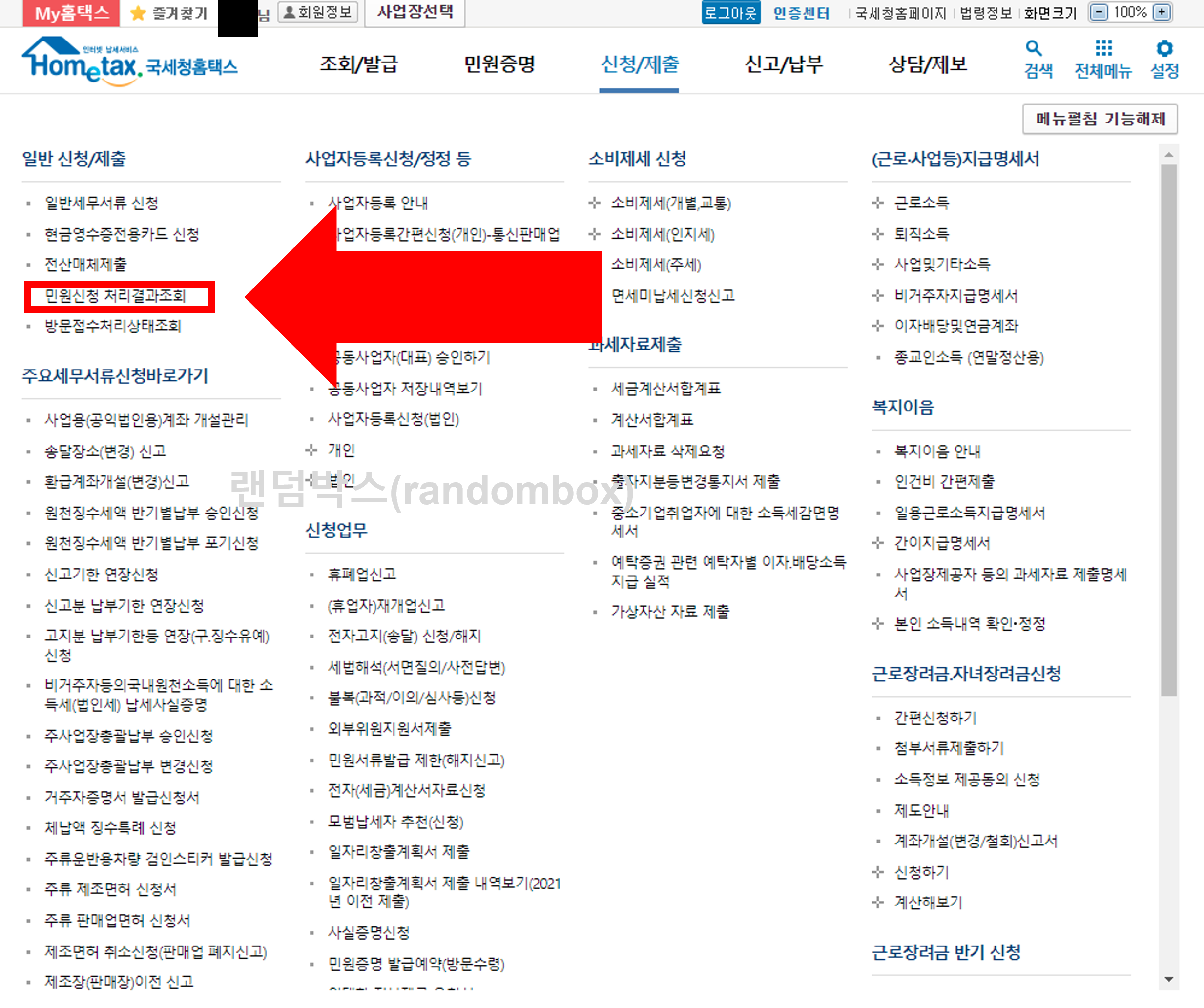 사업자등록증 재발급
