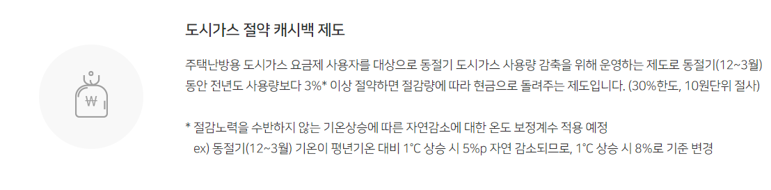 도시가스 캐시백 001