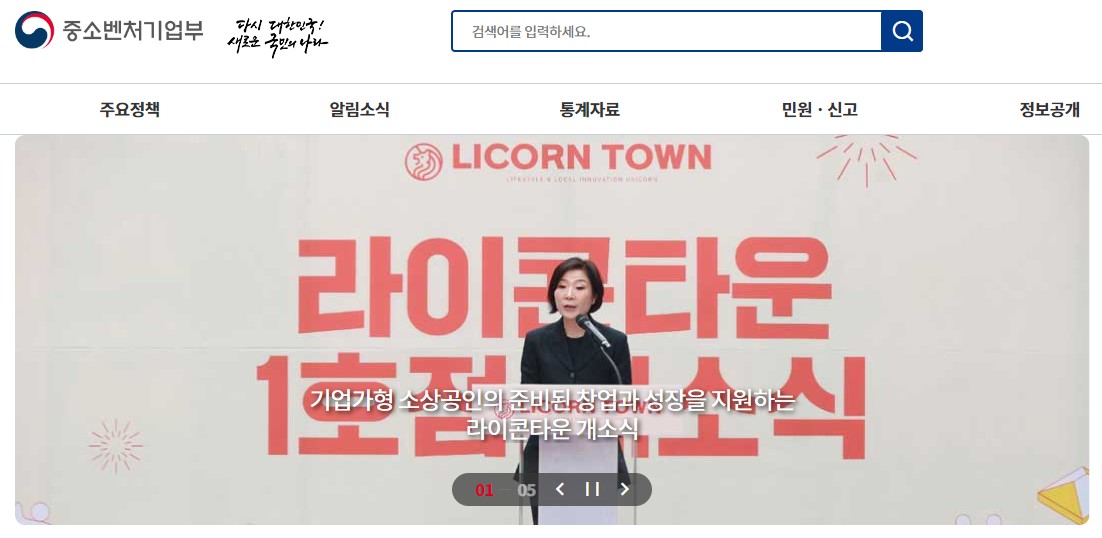 소상공인 정부지원금 정책자금 신청 가이드