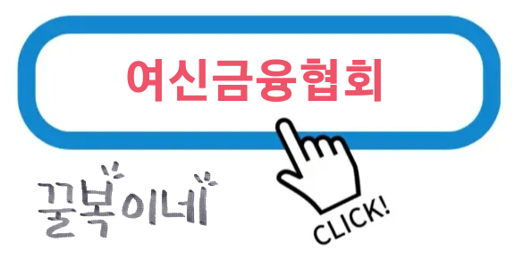 여신금융협회