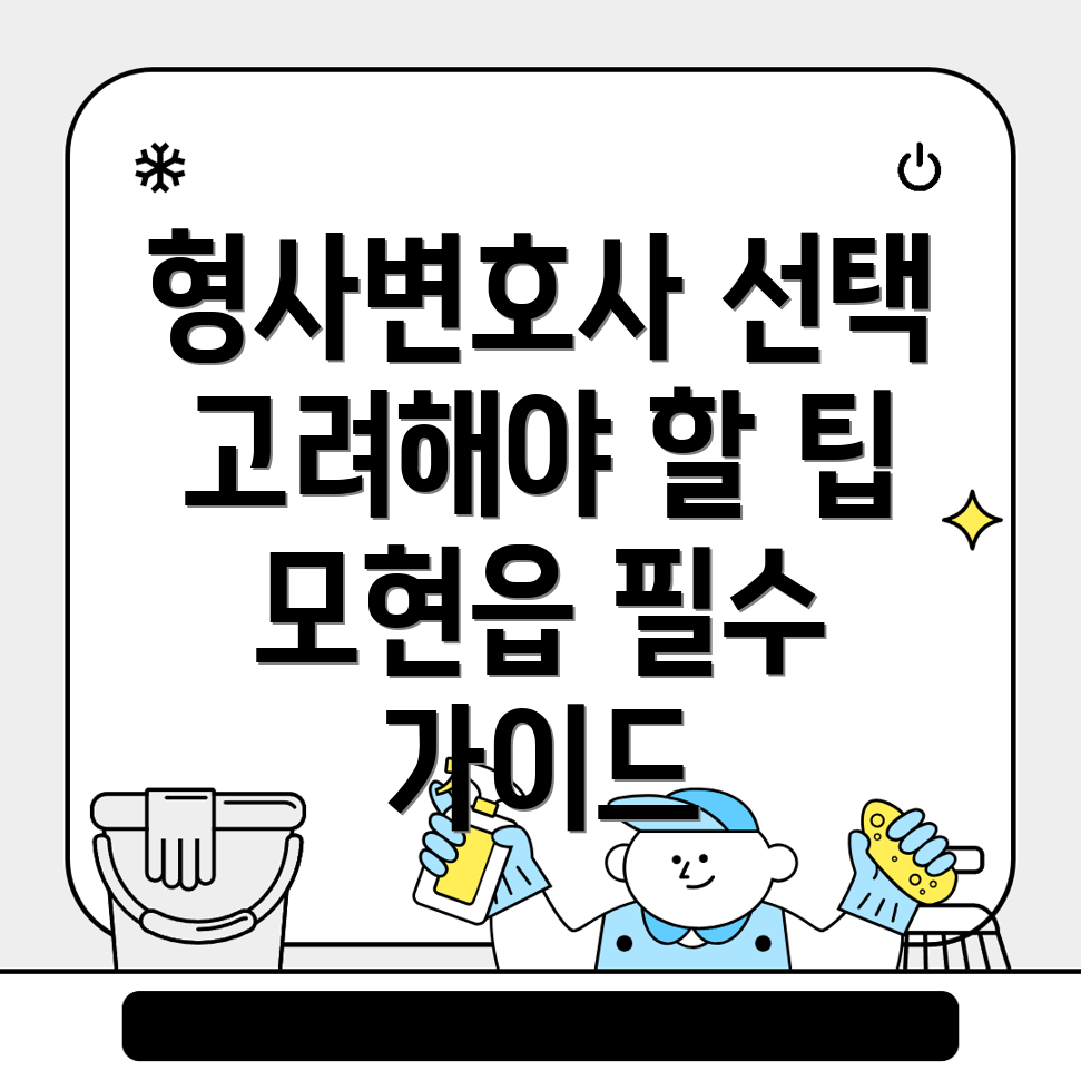 형사전문 변호사