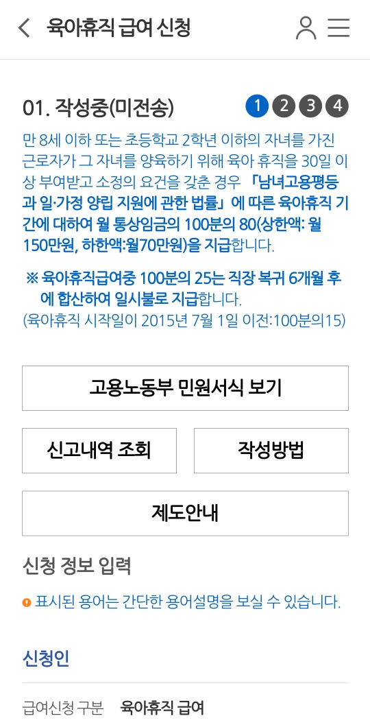 고용24 모바일 앱 신청 화면 예시