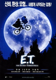 외계인 나오는 영화 추천 이티