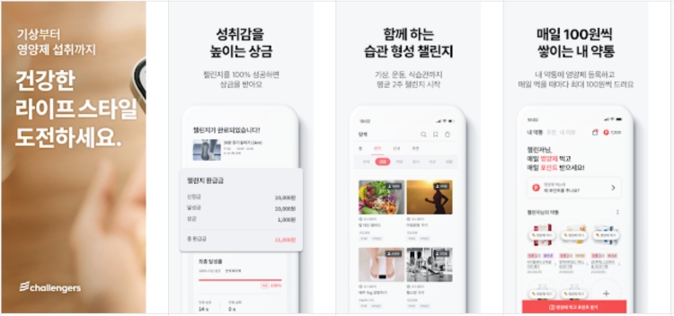 습관을 개선할 수 있는 앱 1위는 챌린저스