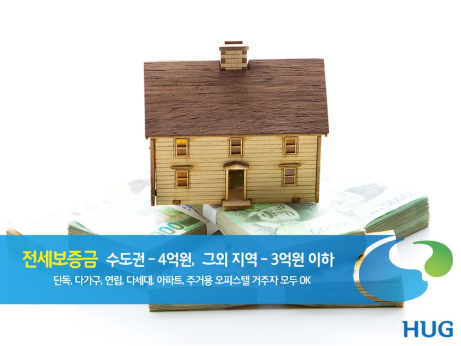 Sh전세금안심대출(HUG)