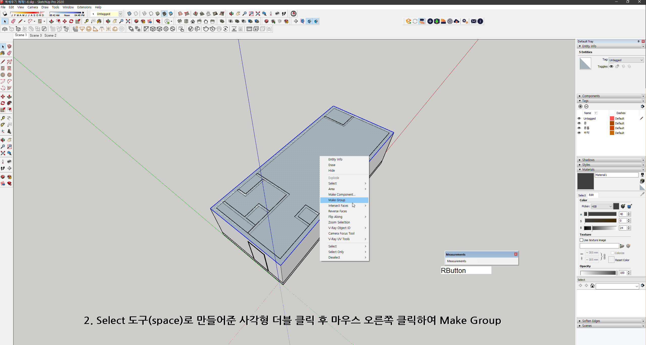 스케치업 독학