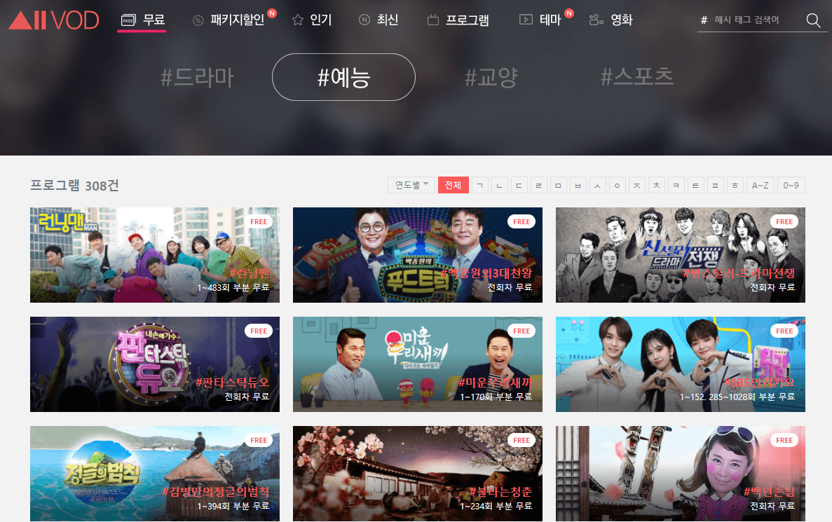 무료-ALL-VOD
