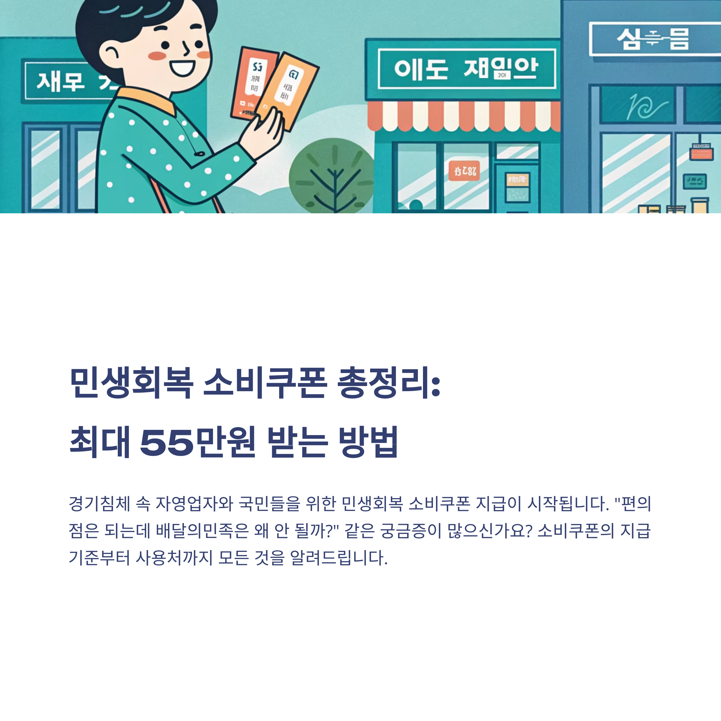 사용처 및 신청 방법 총정리 (2025년)