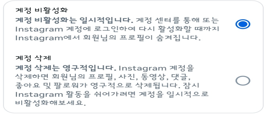 인스타 삭제 비활성화 사진