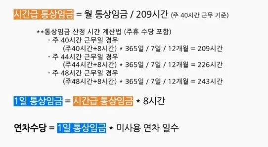 연차 계산기