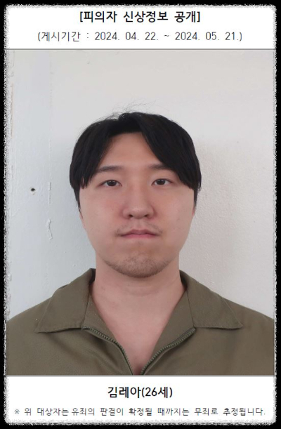 머그샷 공개법에 따른 첫번째 적용 사례