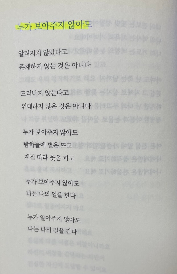 박노해 시집 &#39;너의 하늘을 보아&#39; 시 4편