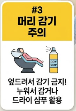 백내장 수술후 주의사항
