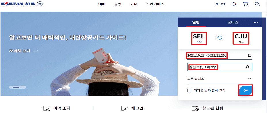 대한항공-홈페이지-바로가기