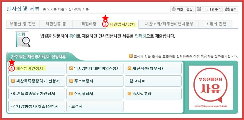 재산명시 신청