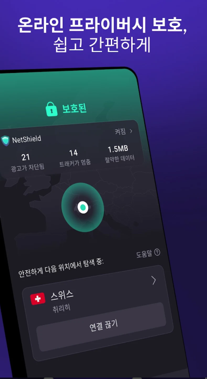 무료 VPN 어플 Proton VPN 연결방법