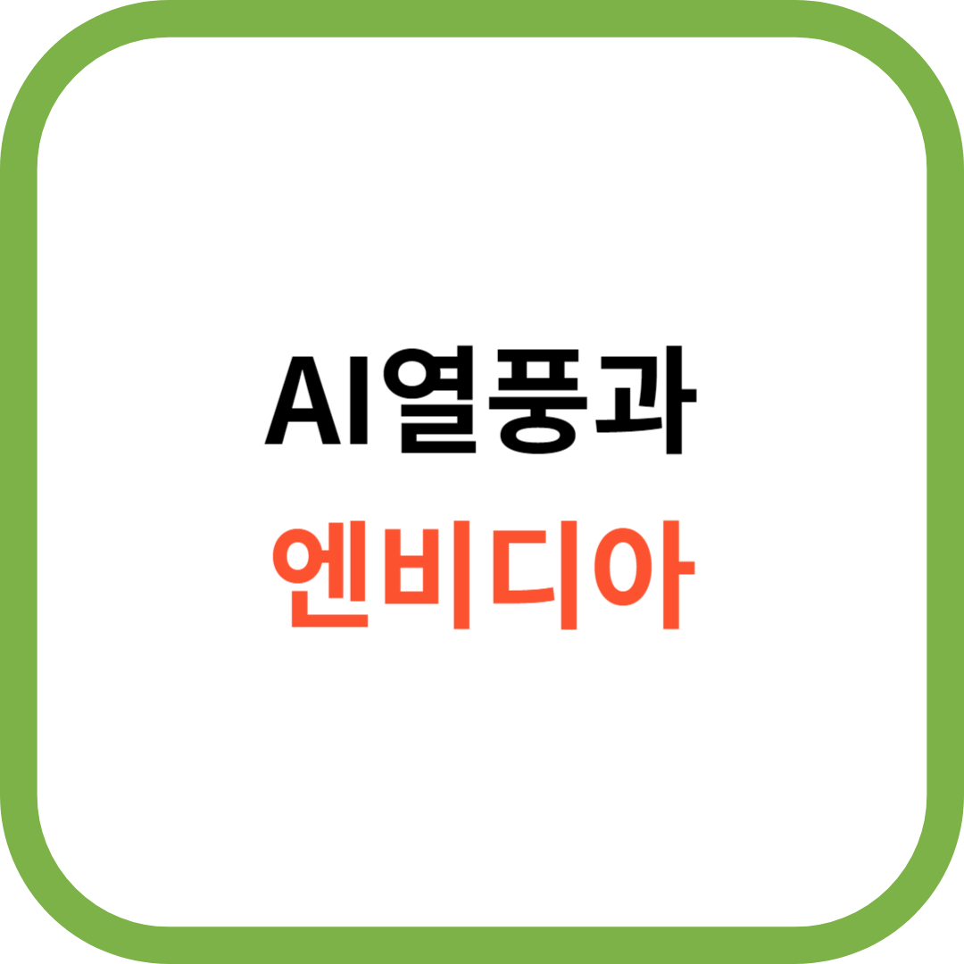 엔비디아