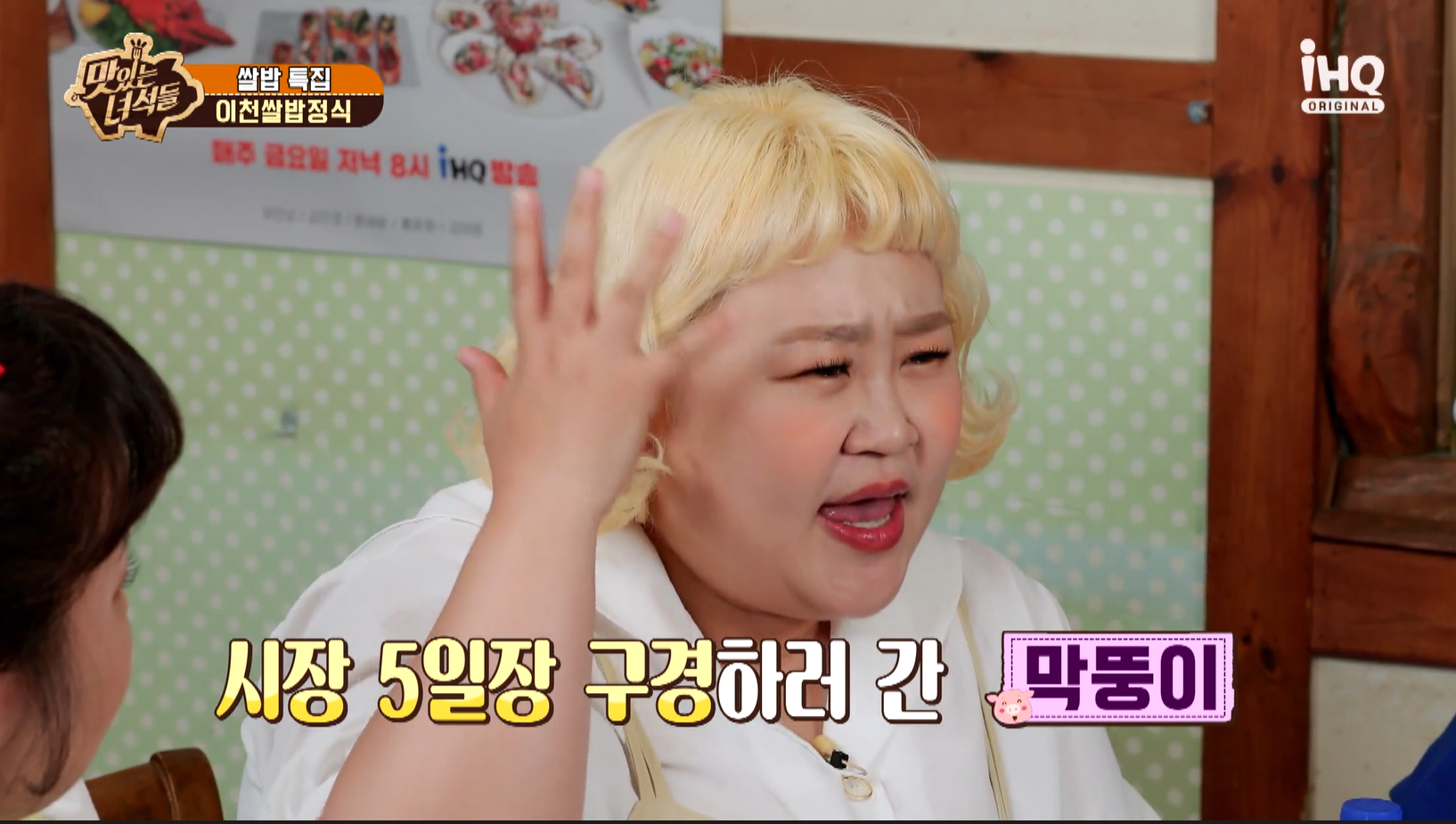 맛있는녀석들 이천쌀밥정식