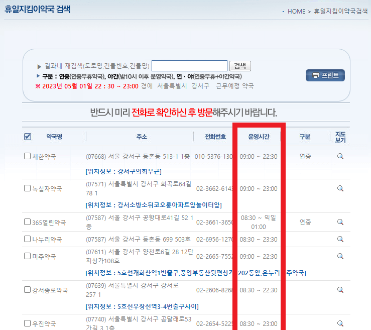 휴일지킴이약국-검색