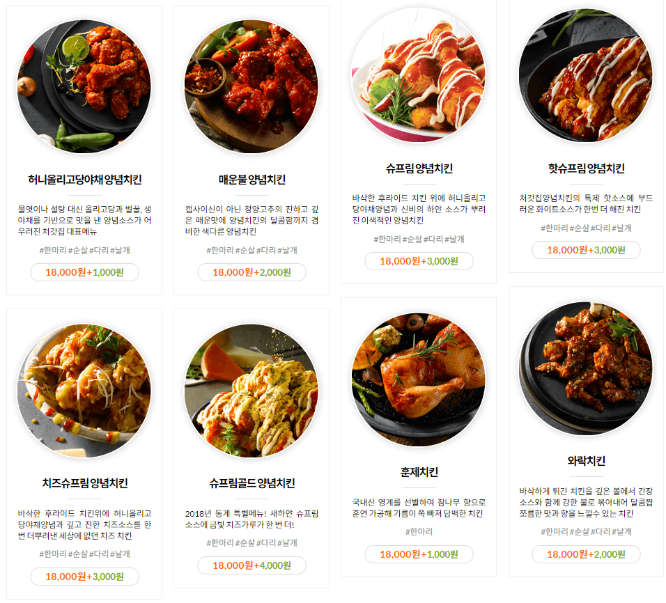 처갓집양념치킨_메뉴