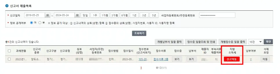 해외 주식 양도소득세 신고 계산 방법