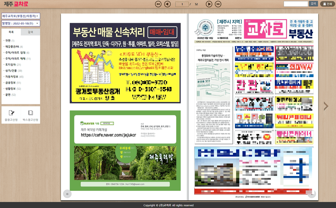 제주교차로-부동산-전자신문-보는법