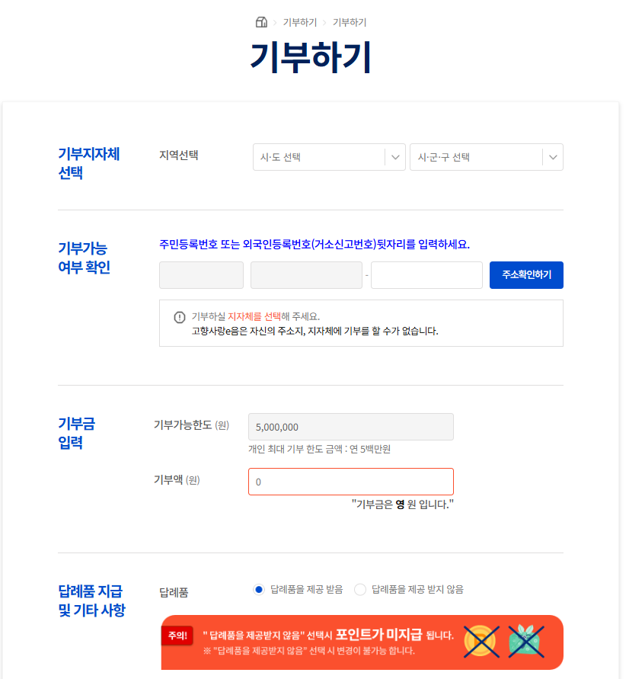 고향사랑기부제 13만원 환급 방법