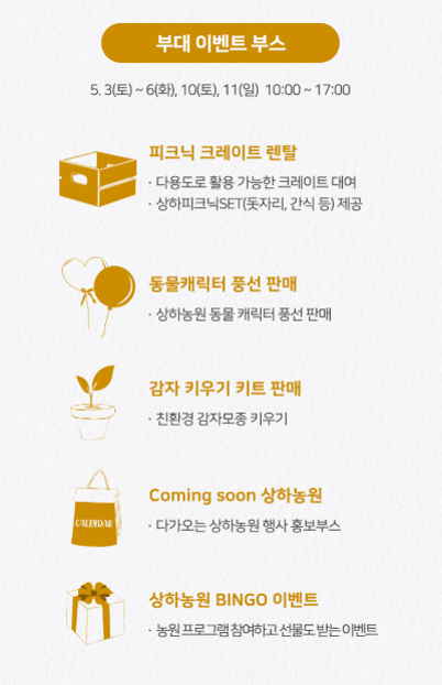 상하농원 뽀개기 시리즈 5편 ❘&ldquo;농사체험 &amp; 상시 이벤트 총정리&rdquo;