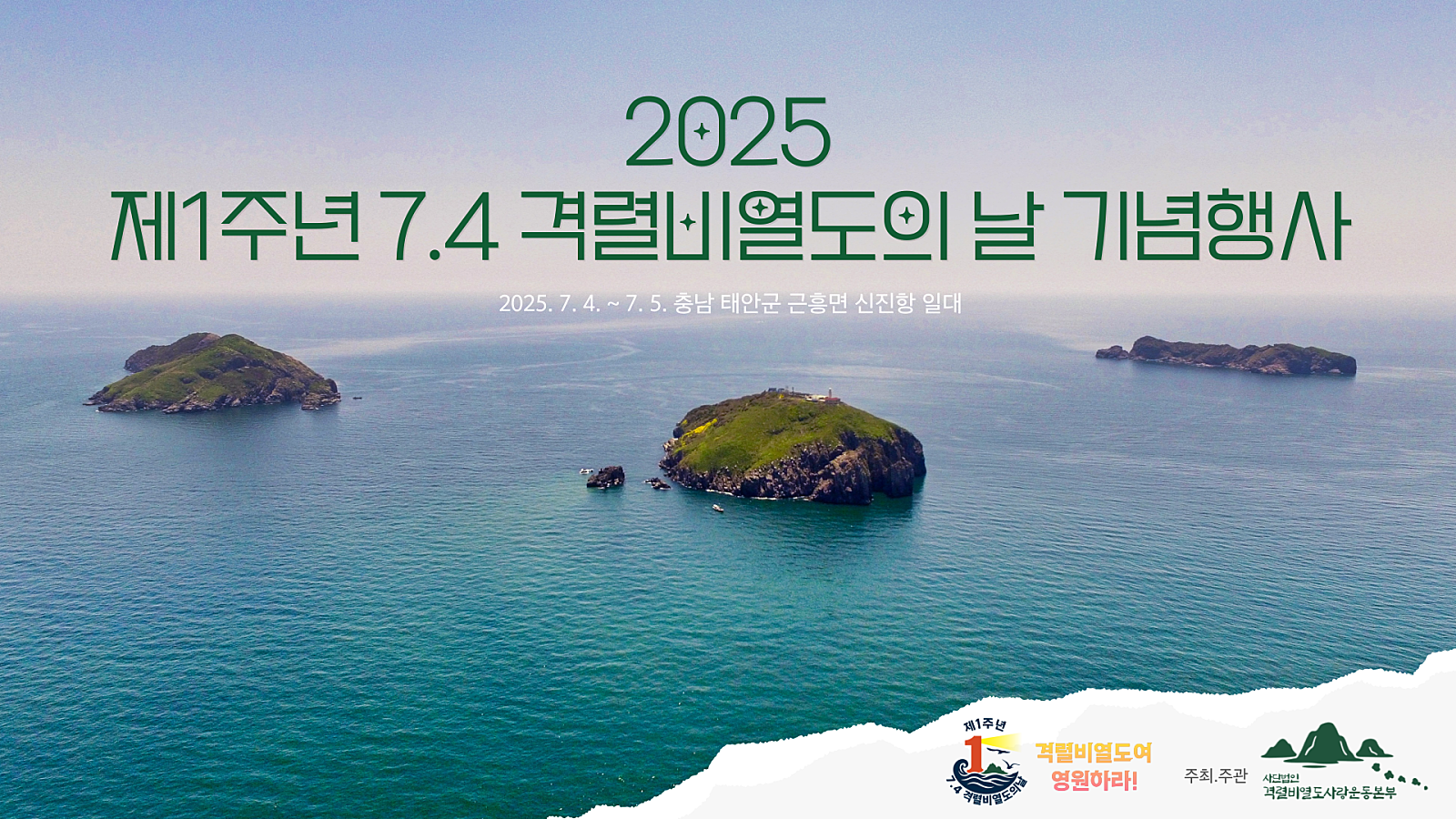 2025년 격렬비열도의 날 기념행사, 투어 참가자 모집