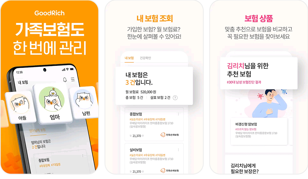 #교보 #교보로감 #교보생명 #굿리치 #마이데이터 #보닥 #보험분석 #보험비교 #시그널플래너 #인슈어테크